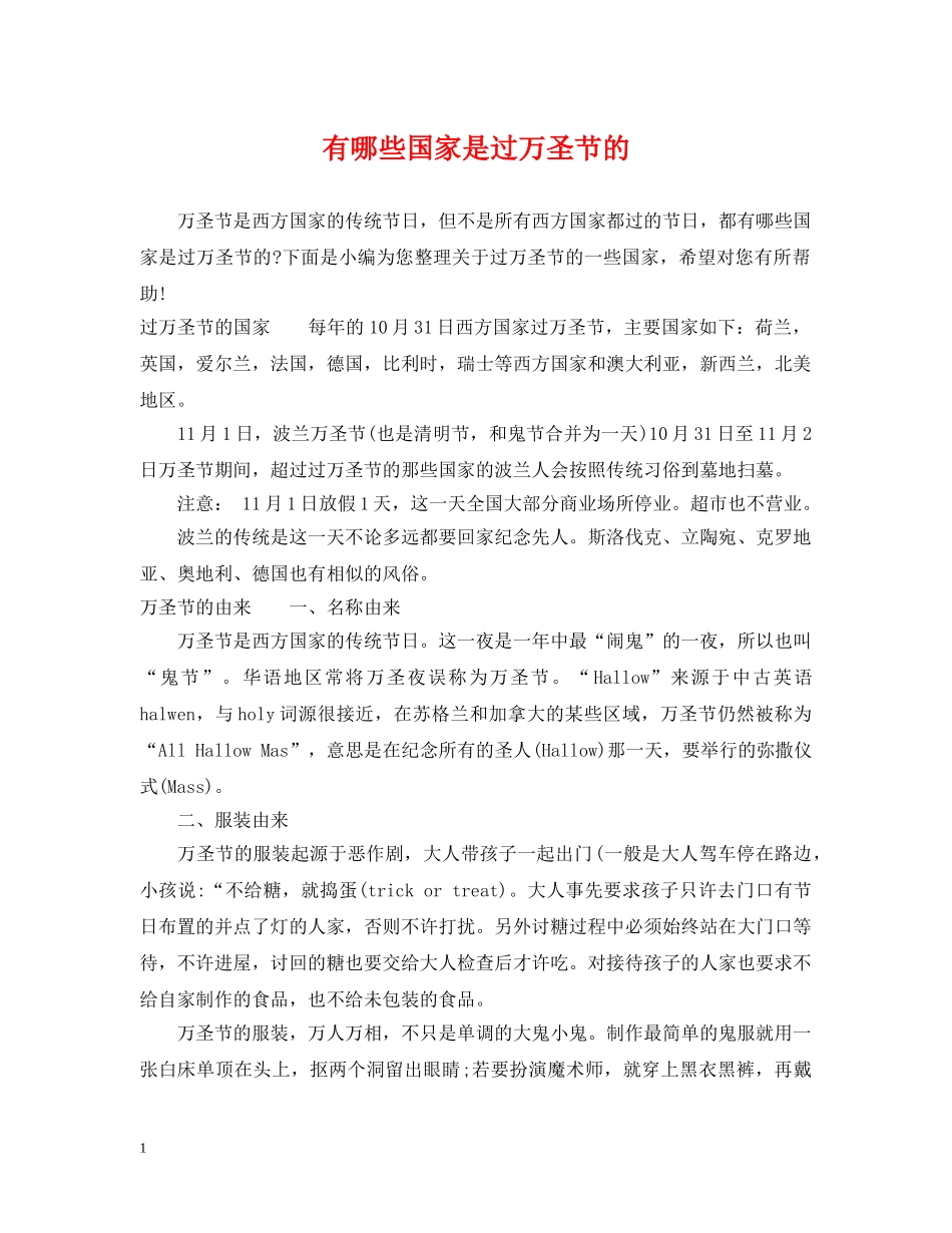 有哪些国家是过万圣节的 _第1页