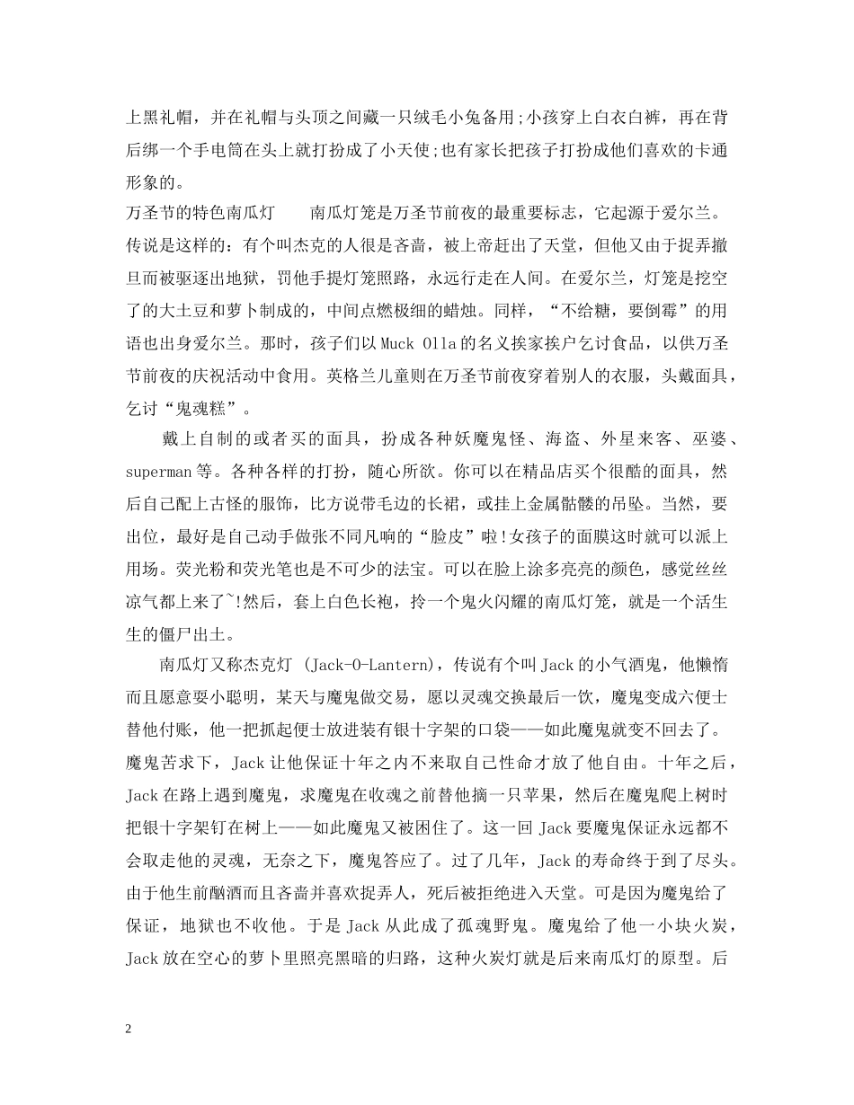 有哪些国家是过万圣节的 _第2页
