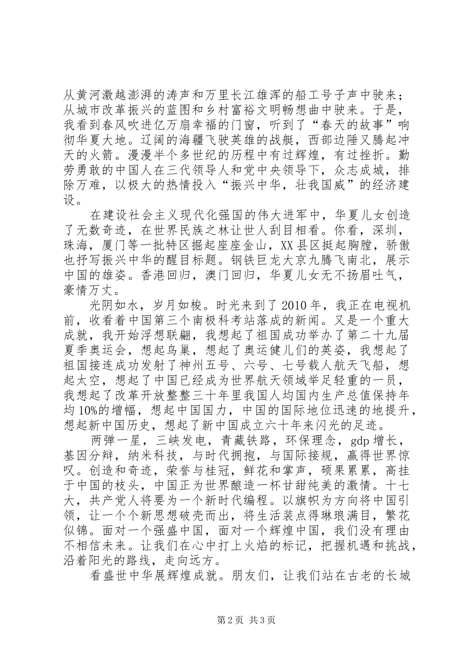 看盛世中华，展辉煌成就——国庆演讲_第2页