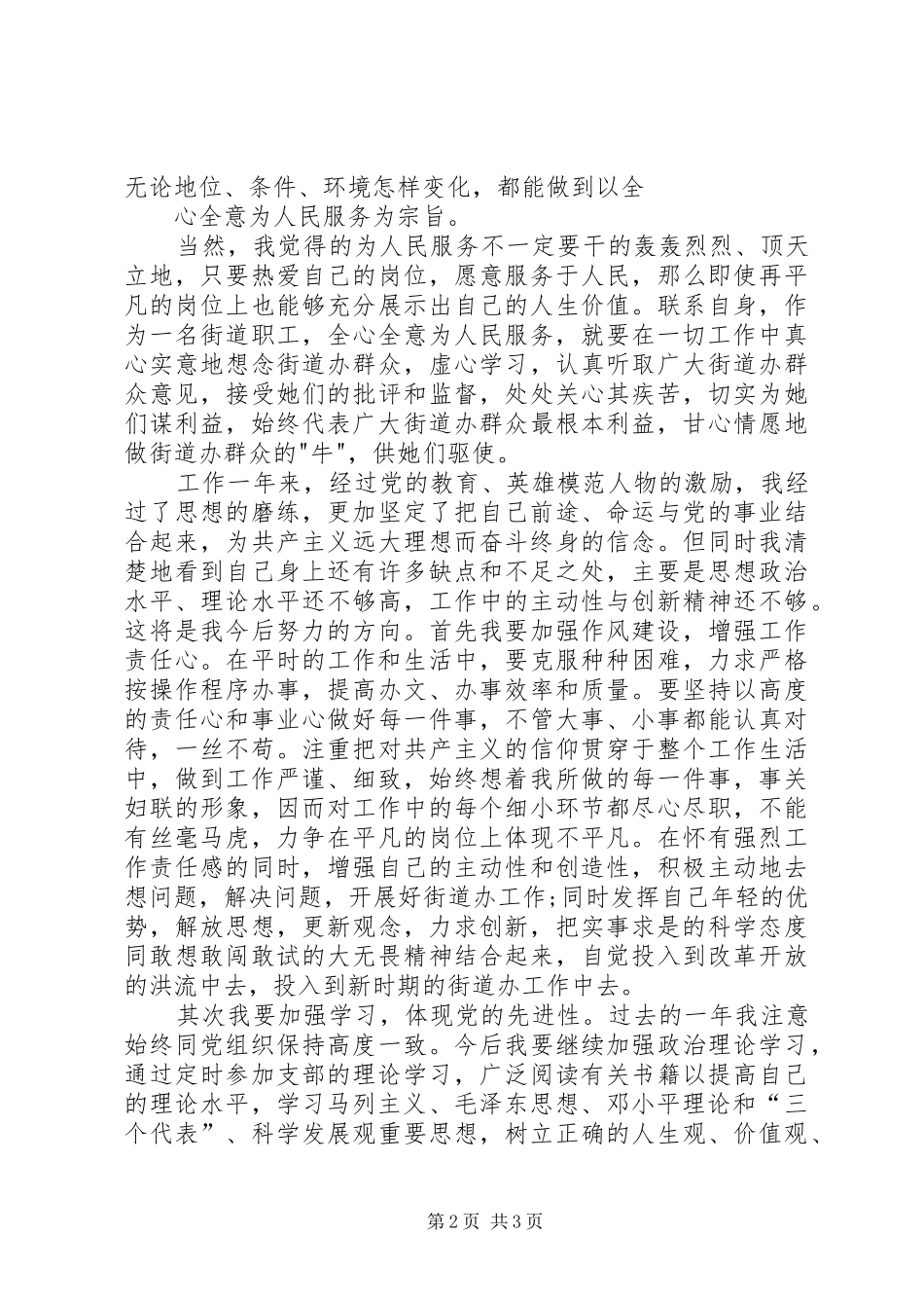 赵旭博浪淘沙演讲[精选5篇]_第2页