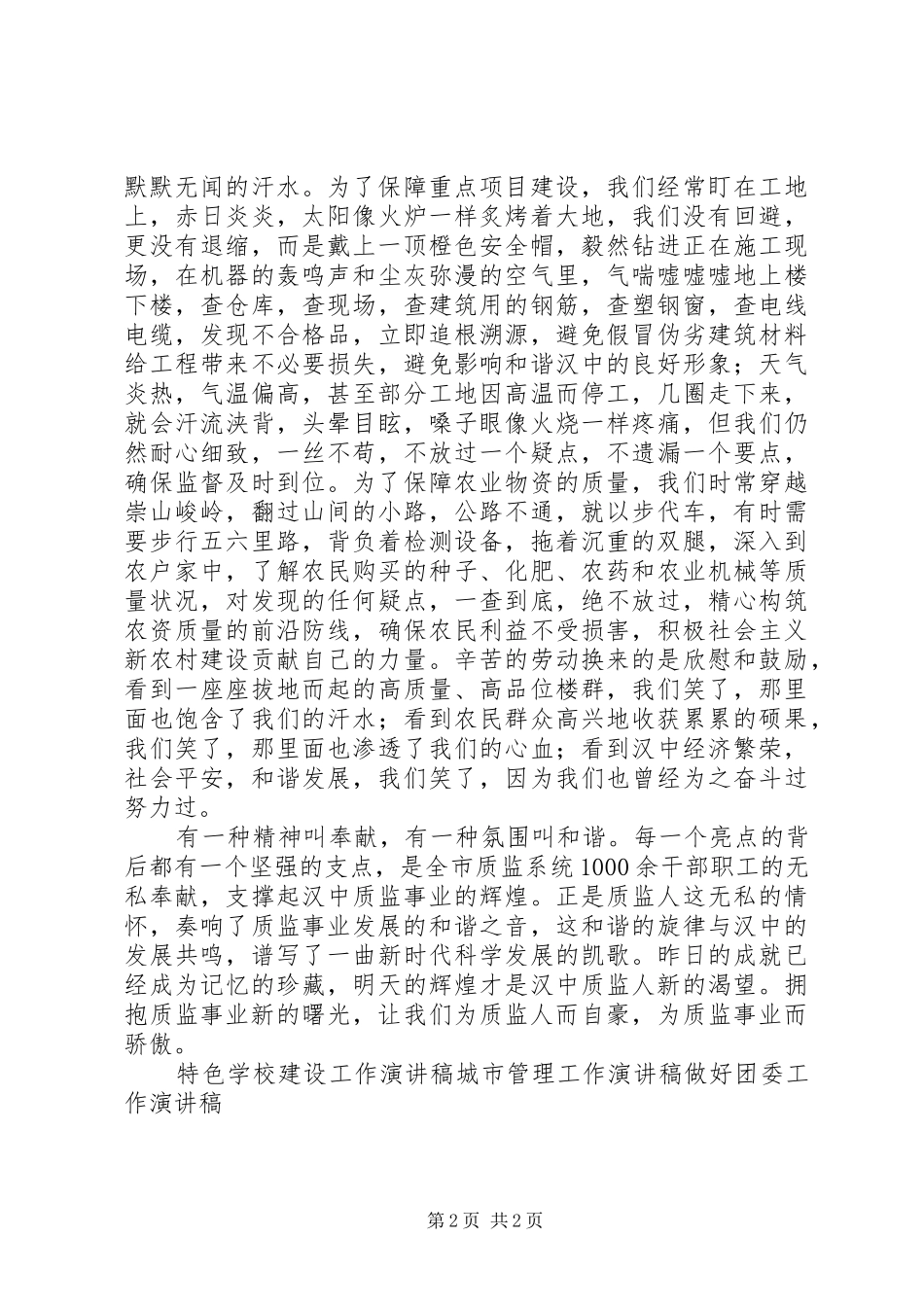 质监工作演讲_第2页