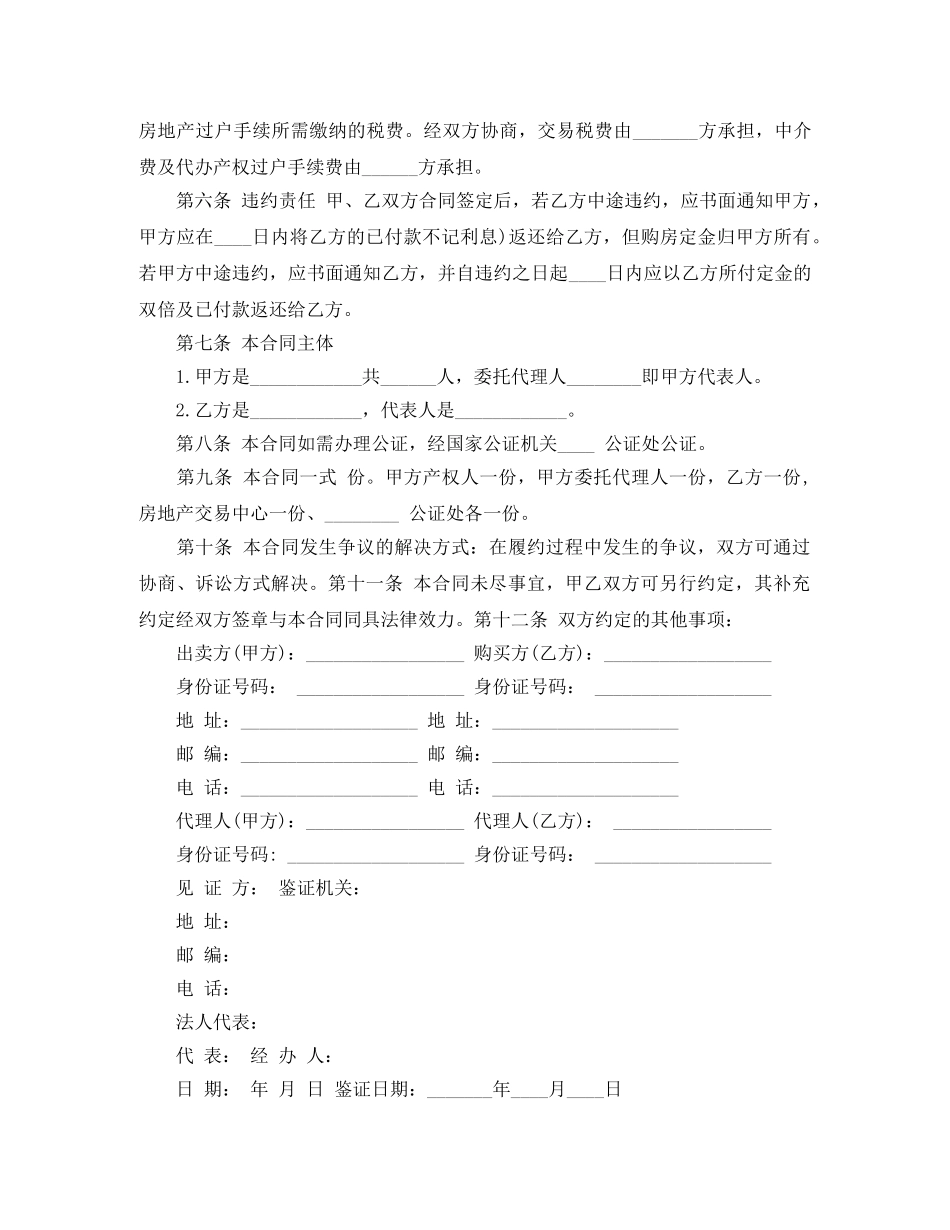 新版的购房合同范本 _第2页