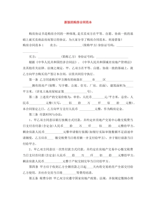 新版的购房合同范本 