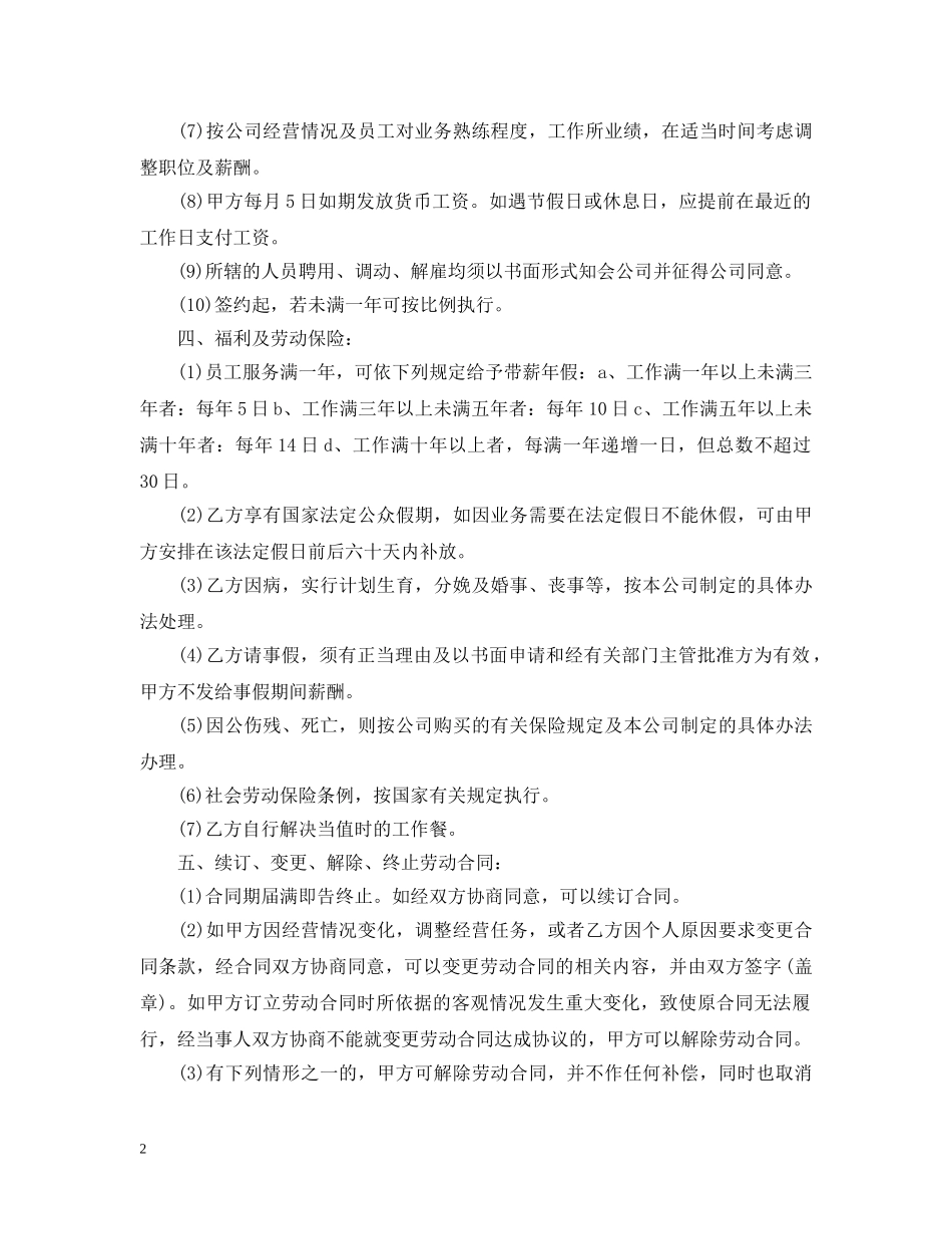 员工聘用合同模板 _第2页