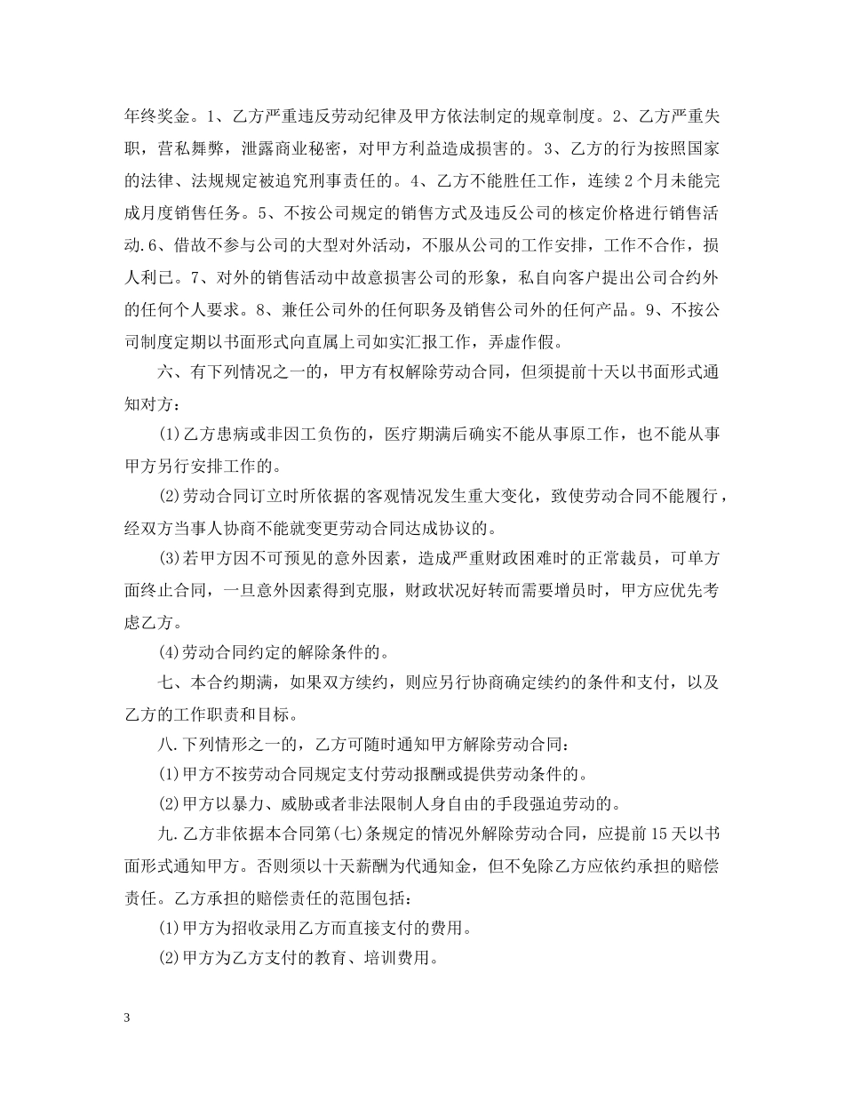 员工聘用合同模板 _第3页