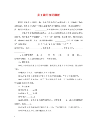 员工聘用合同模板 