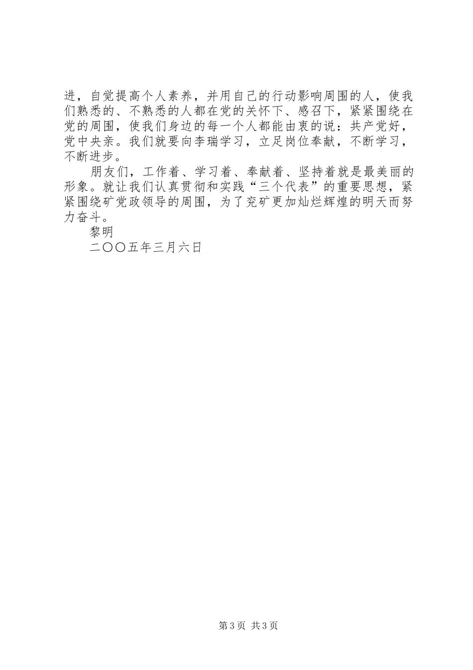 让党旗，飘扬在前方－－保先演讲_第3页