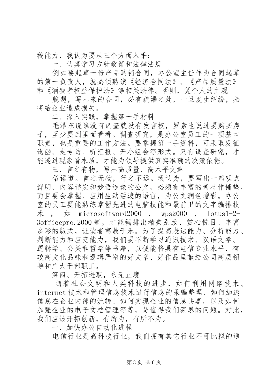 竞职演讲稿（办公室主任） _第3页