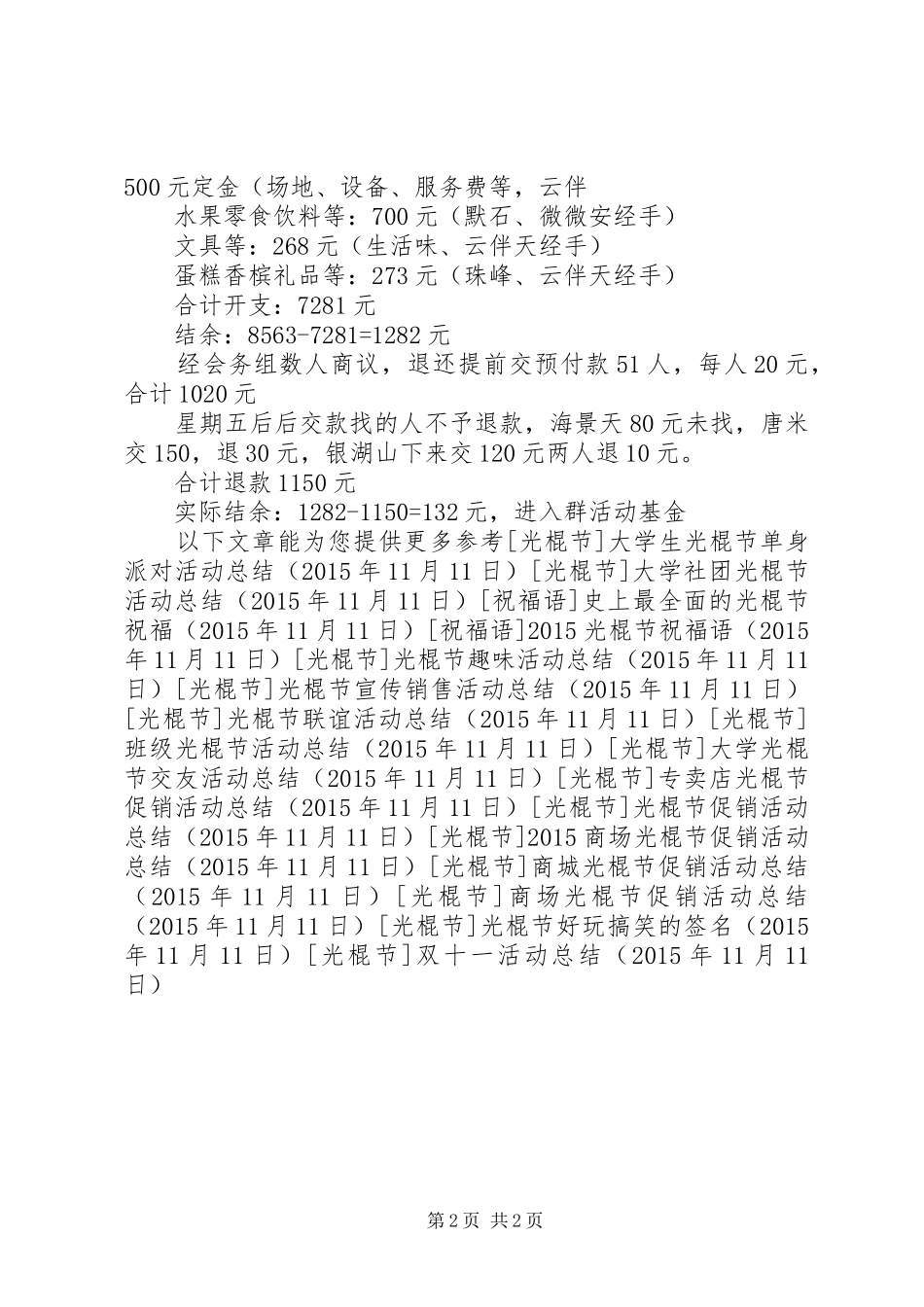 双十一活动总结 _第2页