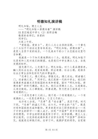 明德知礼演讲范文