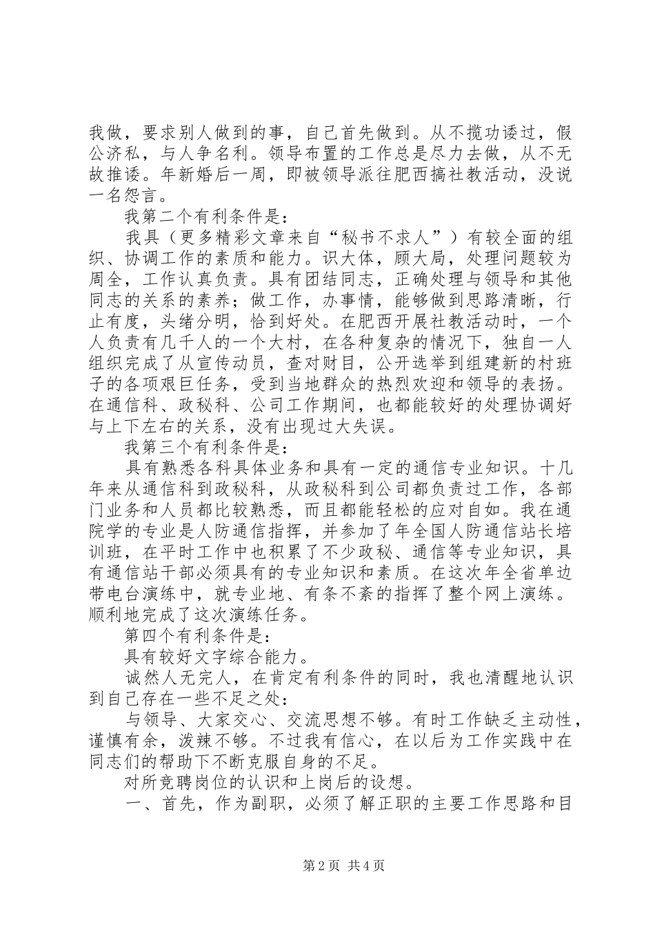 通信站站长竞聘演讲稿(精选)_第2页