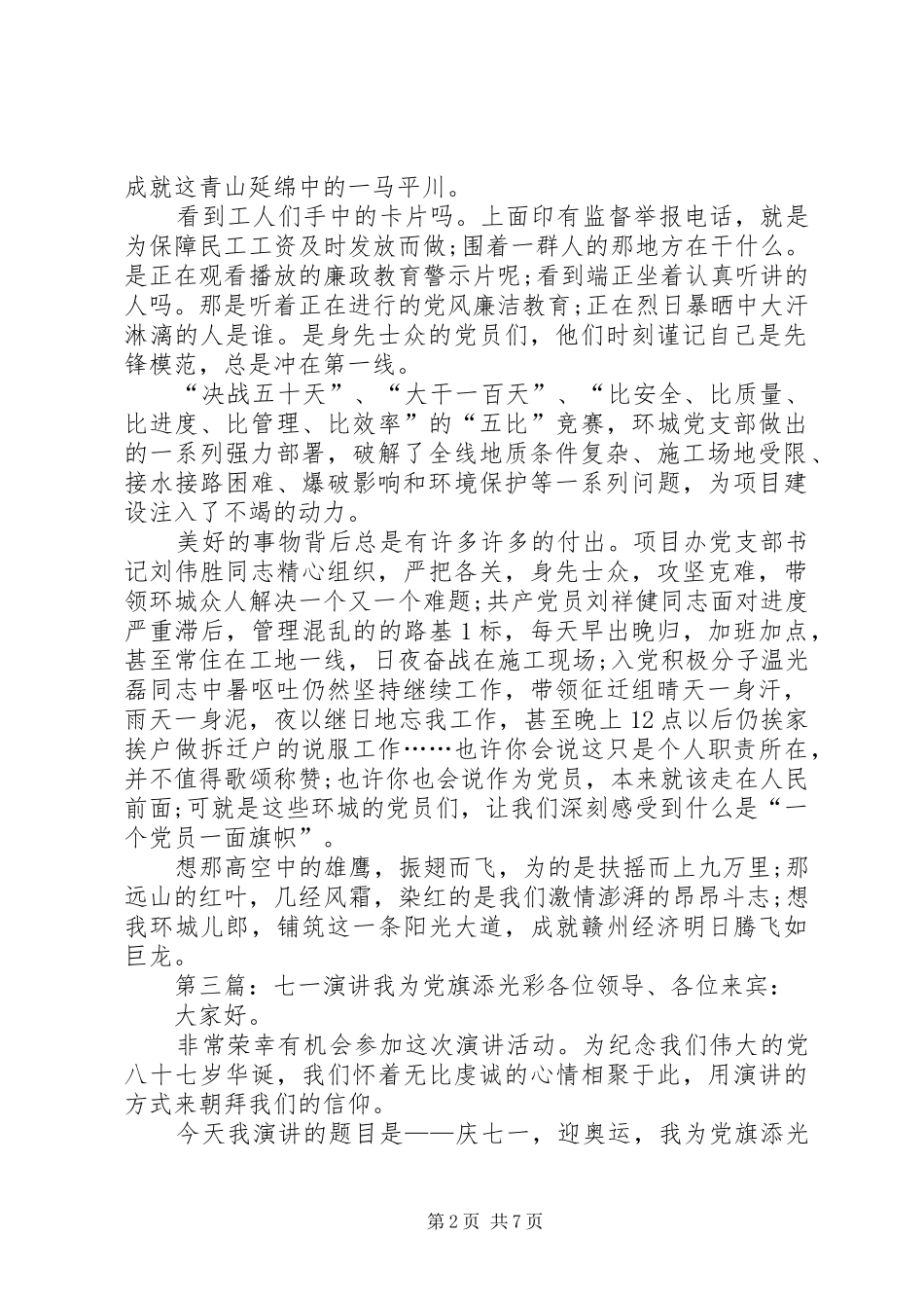 迎七一我为党旗添光彩演讲稿范文_第2页