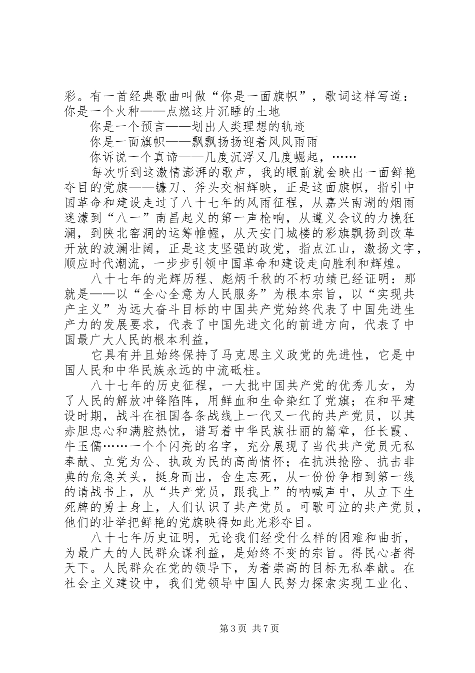 迎七一我为党旗添光彩演讲稿范文_第3页