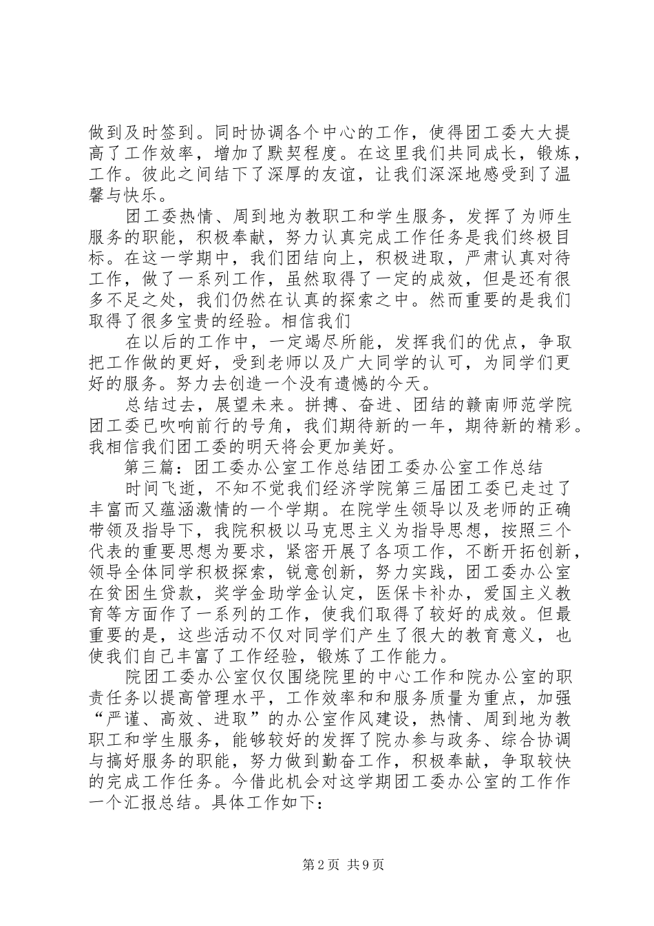 团工委办公室工作总结 _第2页