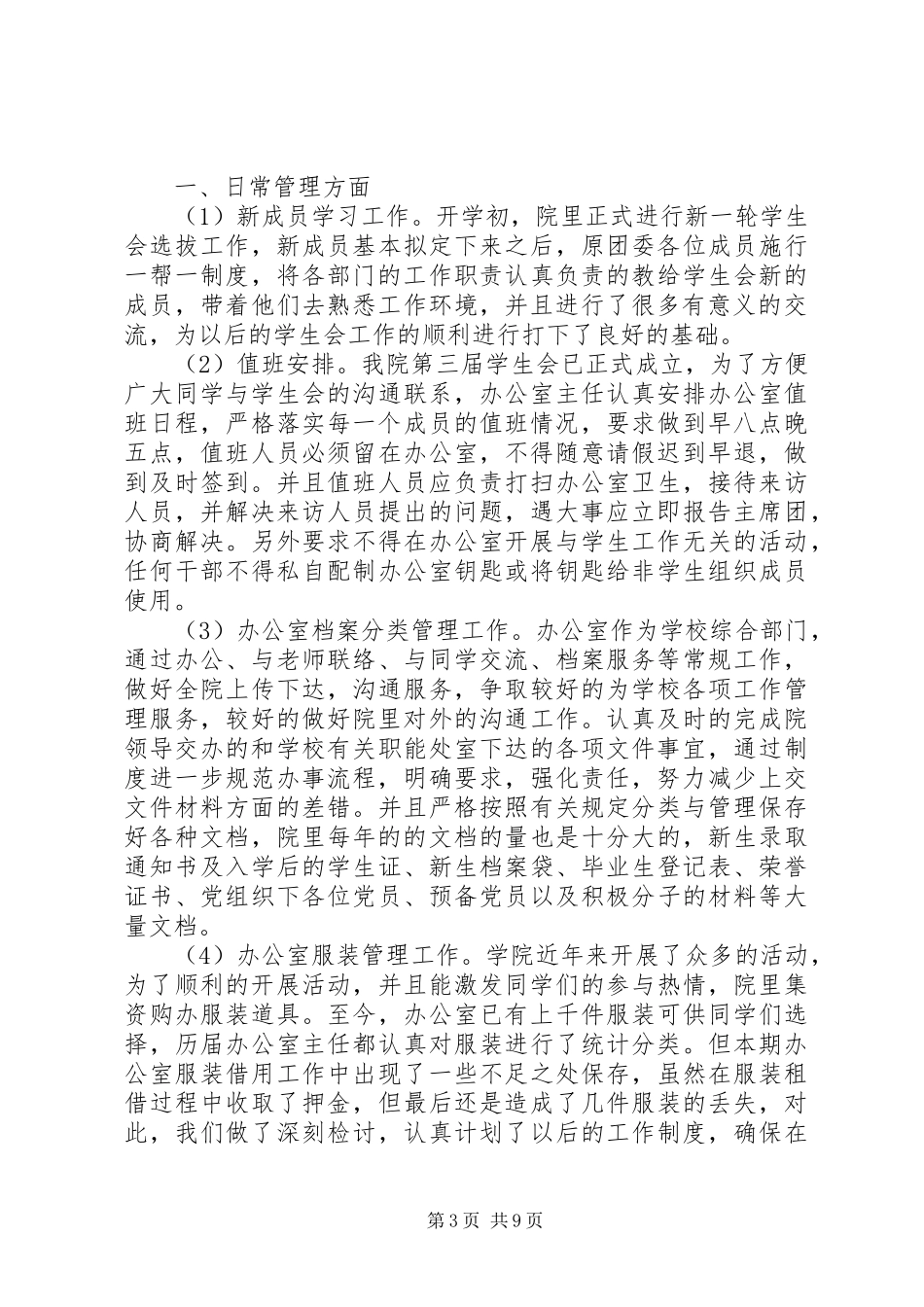 团工委办公室工作总结 _第3页