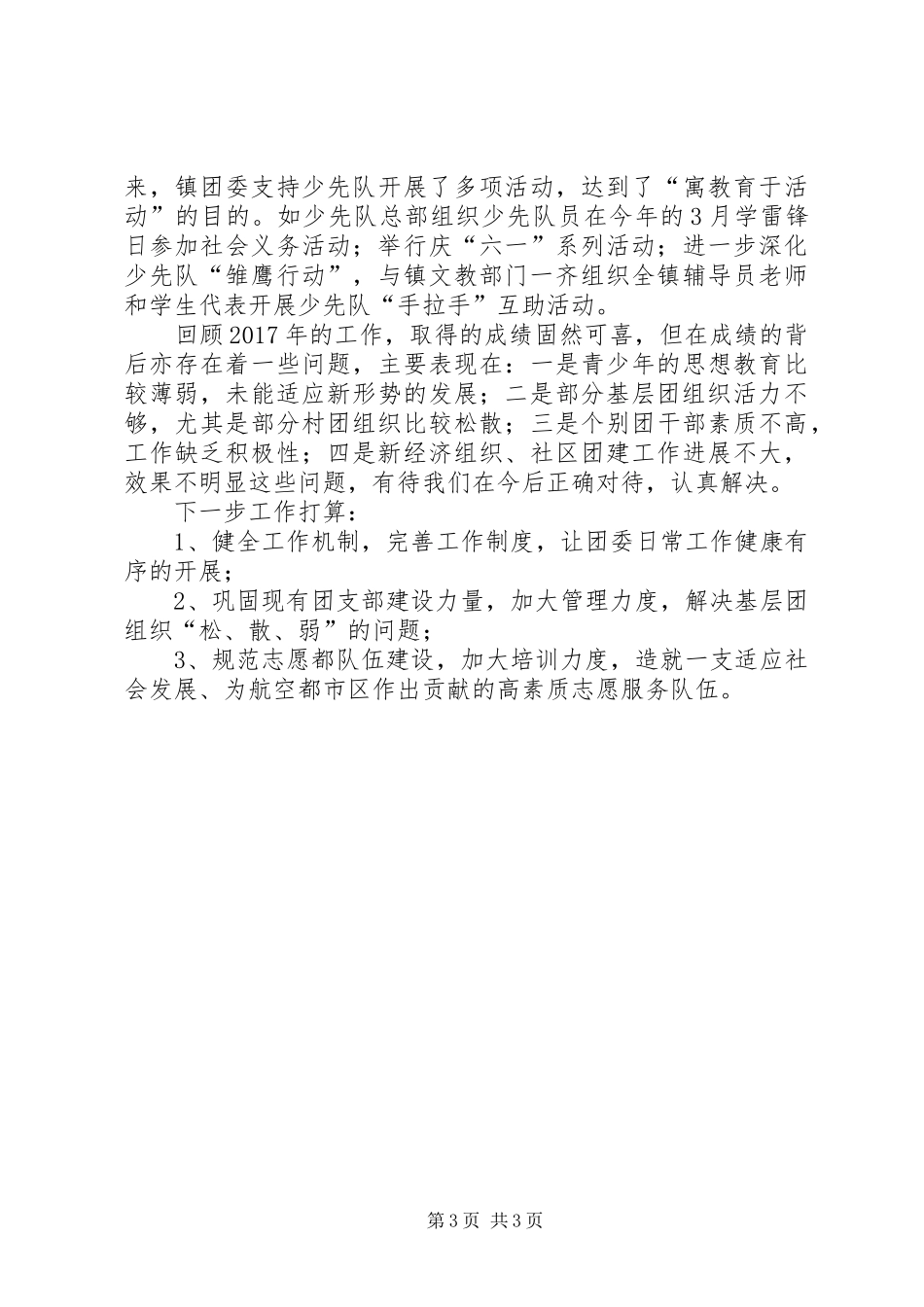 团委工作的心得[精选多篇]_第3页