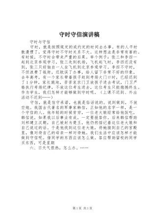 守时守信演讲致辞