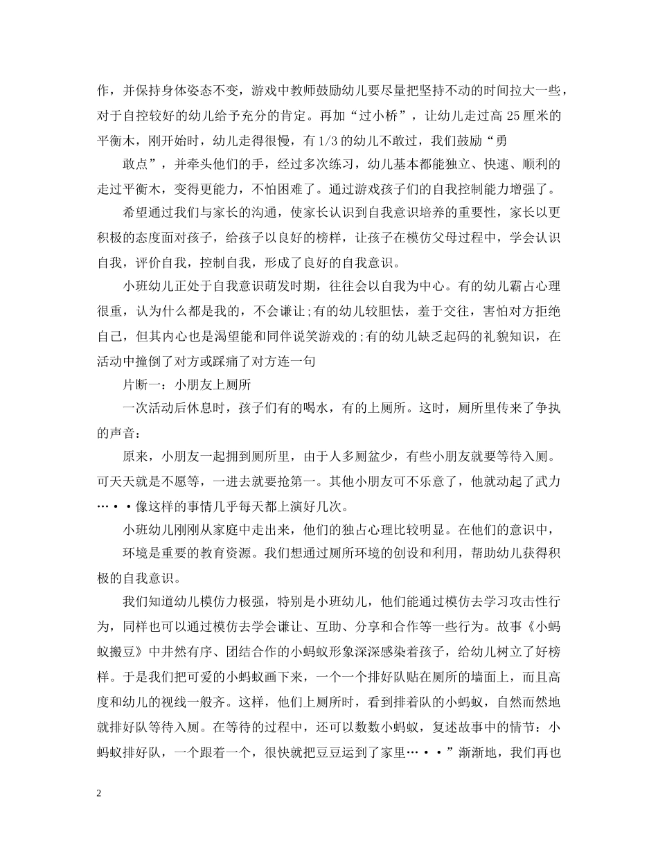 幼儿园的教育案例分析 _第2页