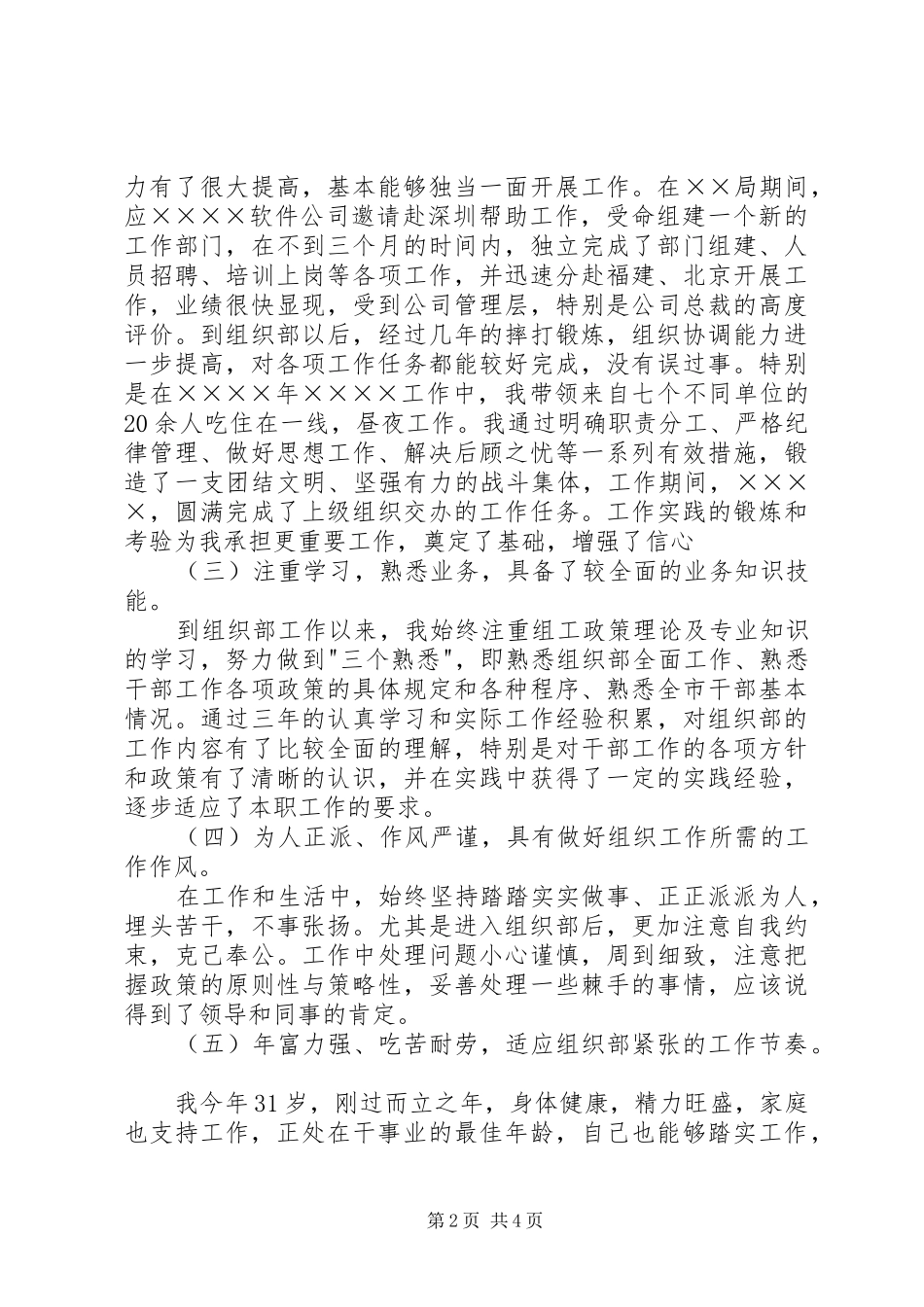 组织部科长竞聘演讲_第2页