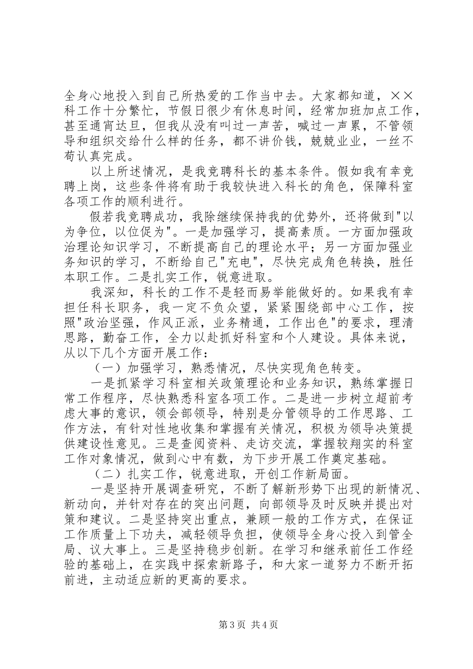 组织部科长竞聘演讲_第3页