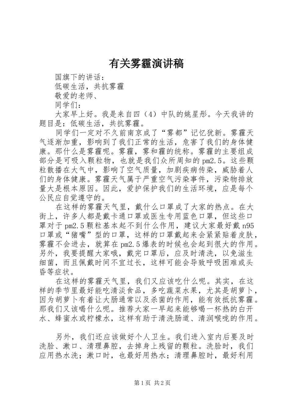 有关雾霾演讲_第1页