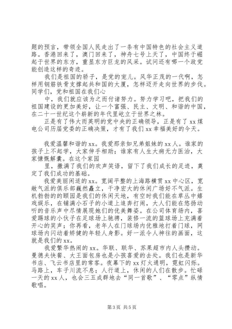 篇一：童心向党演讲稿范文_第3页