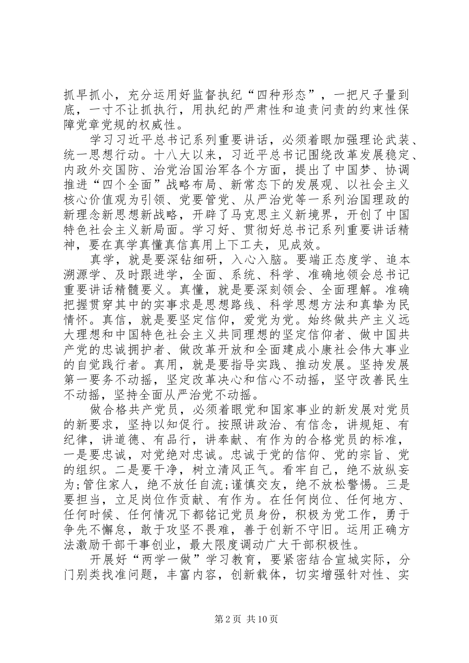 两学一做演讲致辞范文_第2页