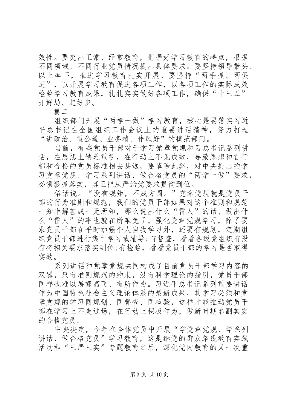 两学一做演讲致辞范文_第3页