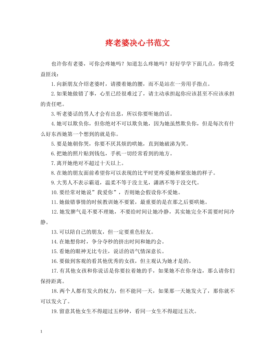 疼老婆决心书范文 _第1页