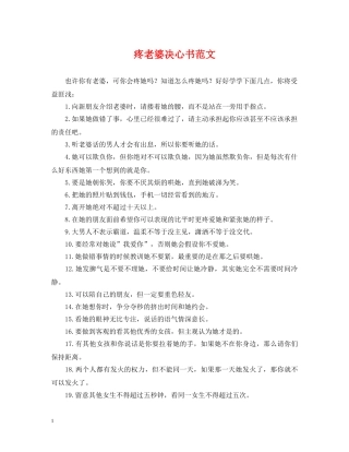 疼老婆决心书范文 