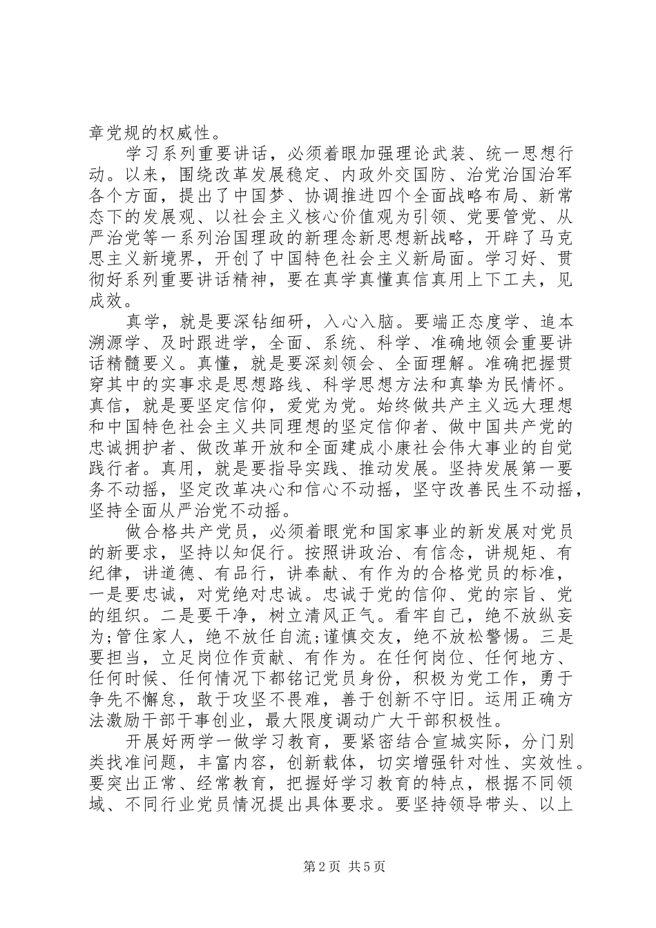 有关两学一做党员演讲稿范文_第2页