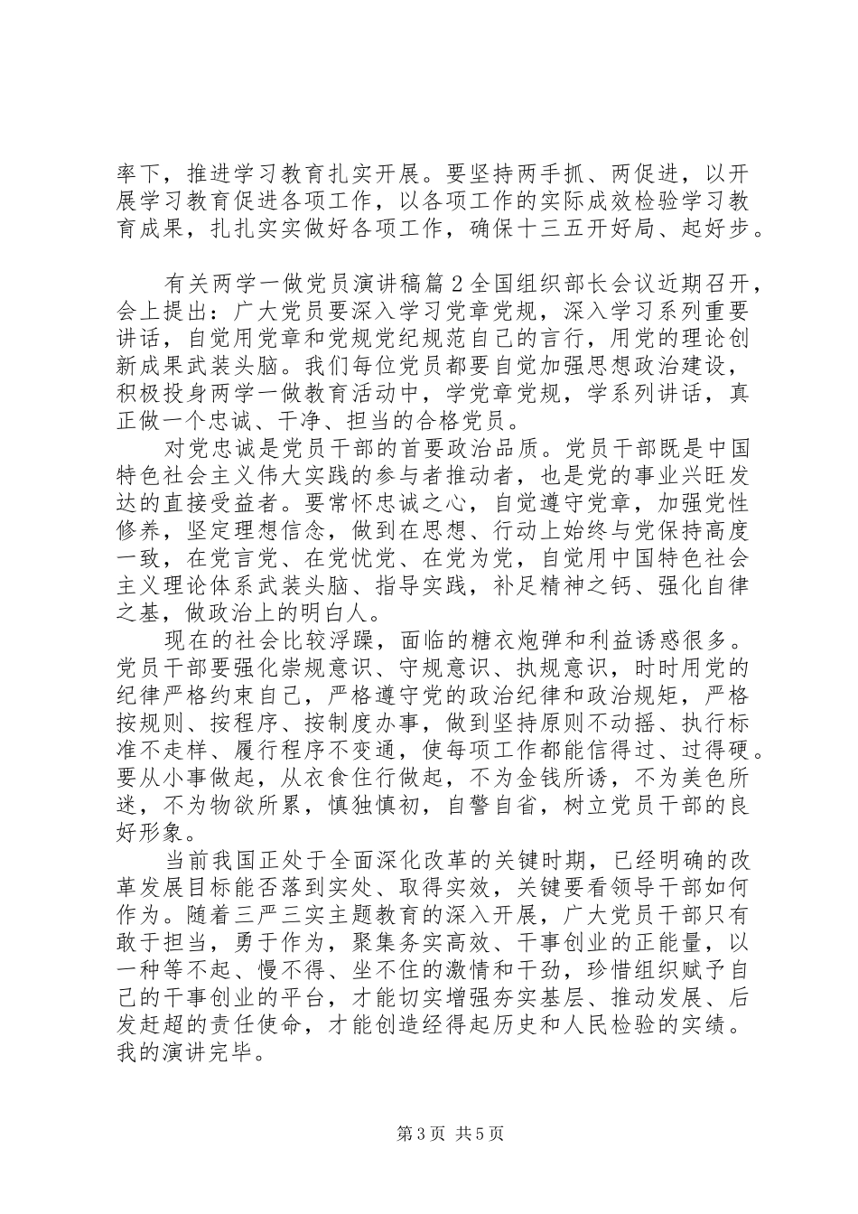 有关两学一做党员演讲稿范文_第3页