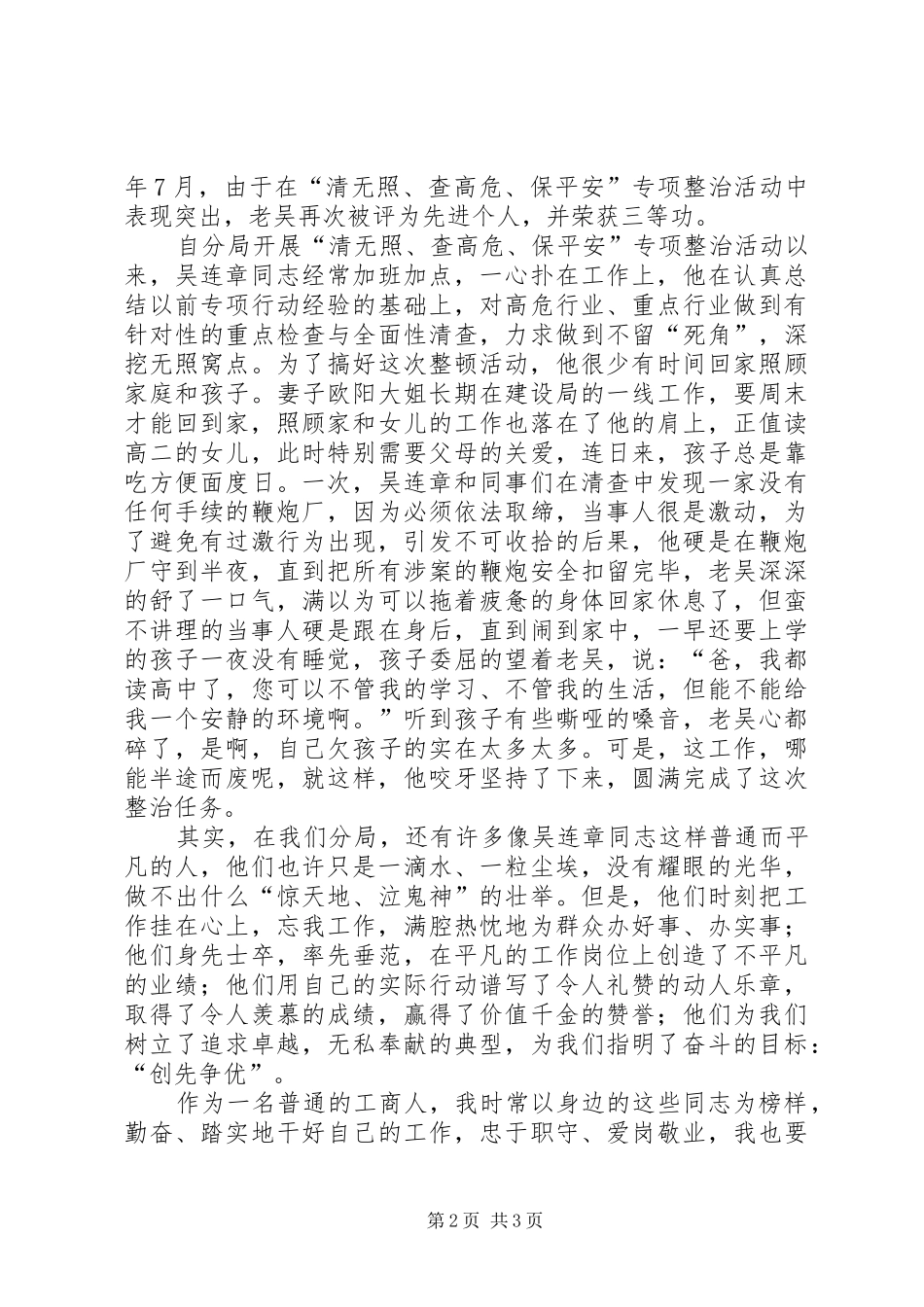 树榜样学先进争一流演讲稿范文_第2页