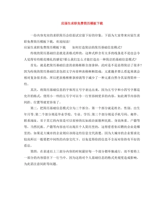 应届生求职免费简历模板下载 