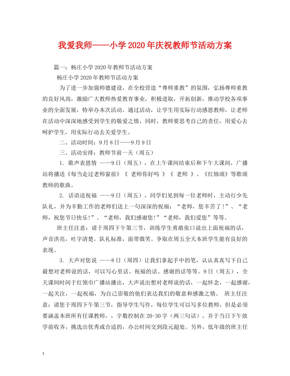我爱我师——小学2024年庆祝教师节活动方案 _第1页
