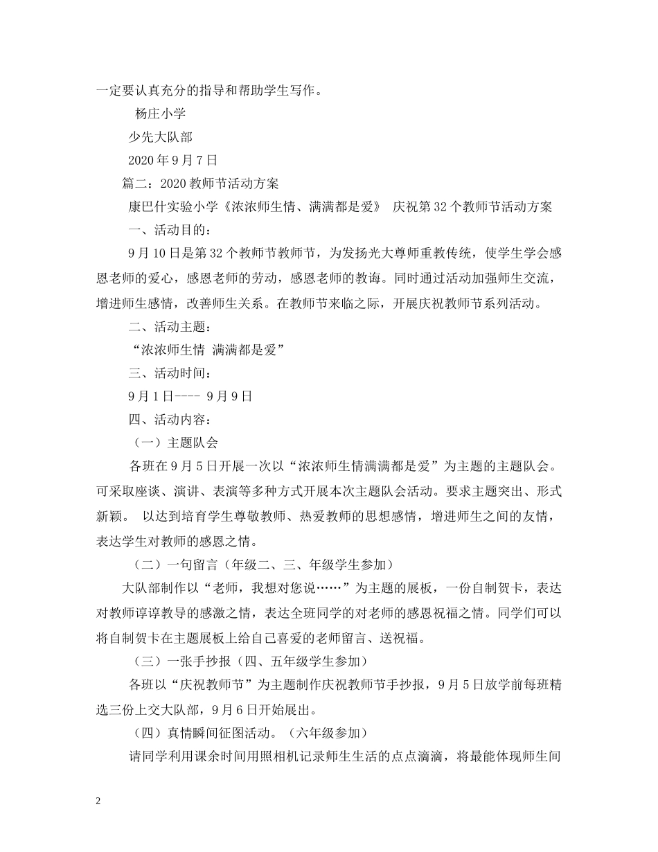 我爱我师——小学2024年庆祝教师节活动方案 _第2页