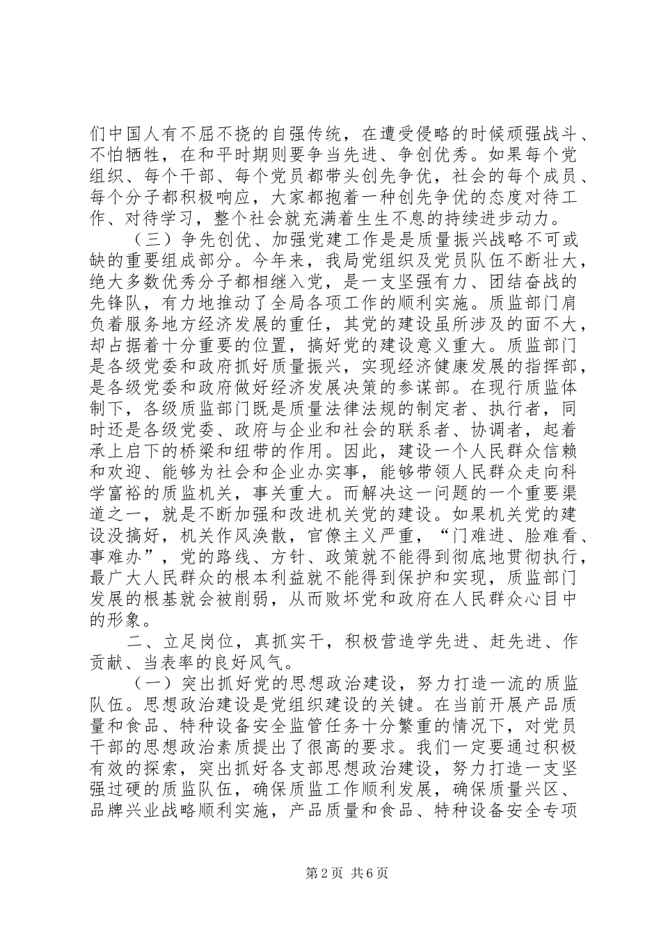 市质监局开展创先争优活动总结 _第2页