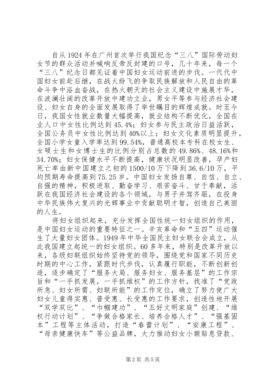三八妇女节演讲致辞范文_第2页