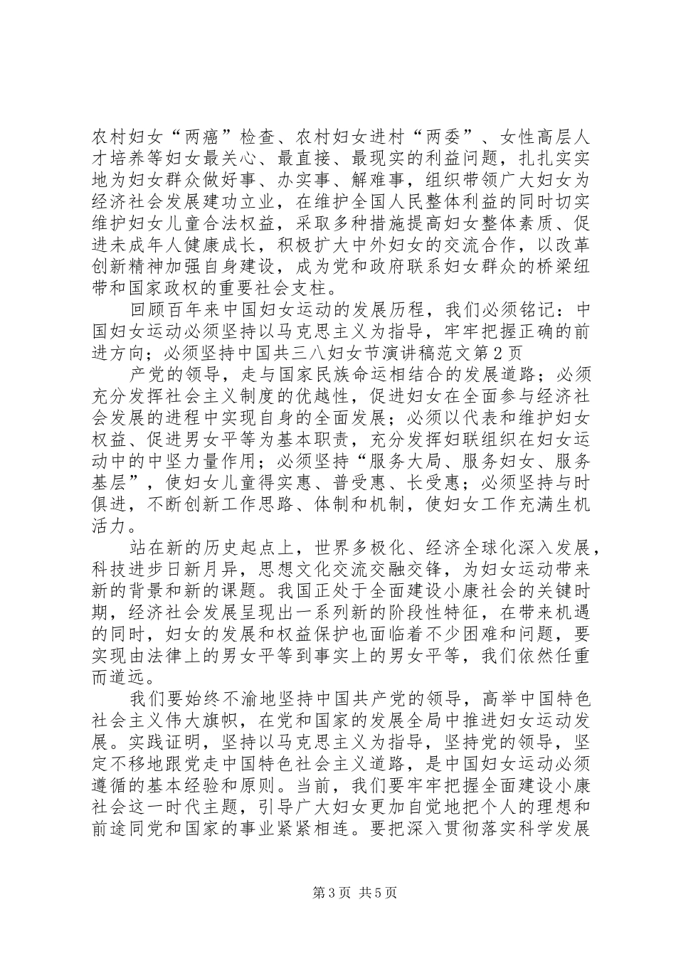 三八妇女节演讲致辞范文_第3页