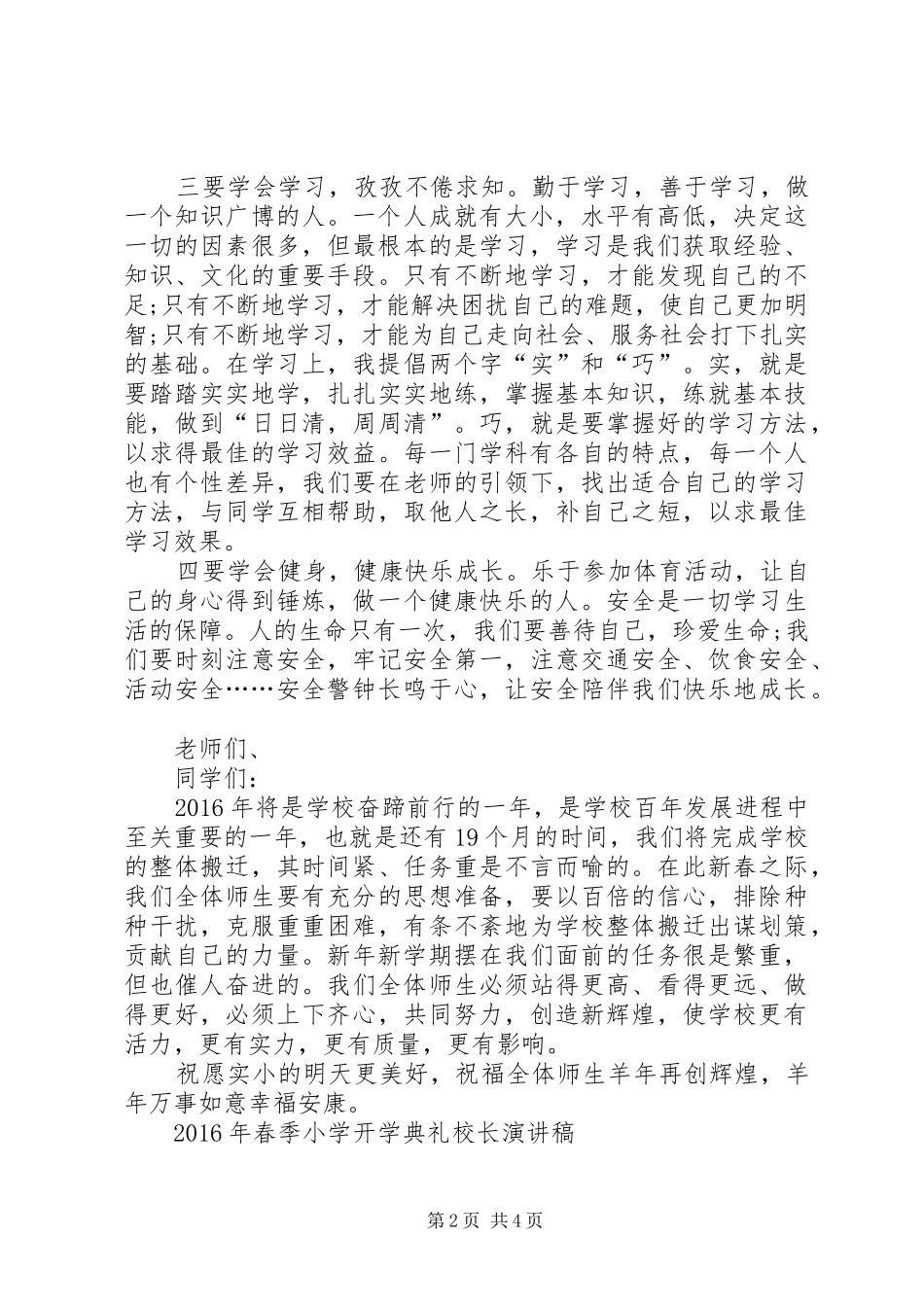 开学典礼演讲学小学的春季_第2页