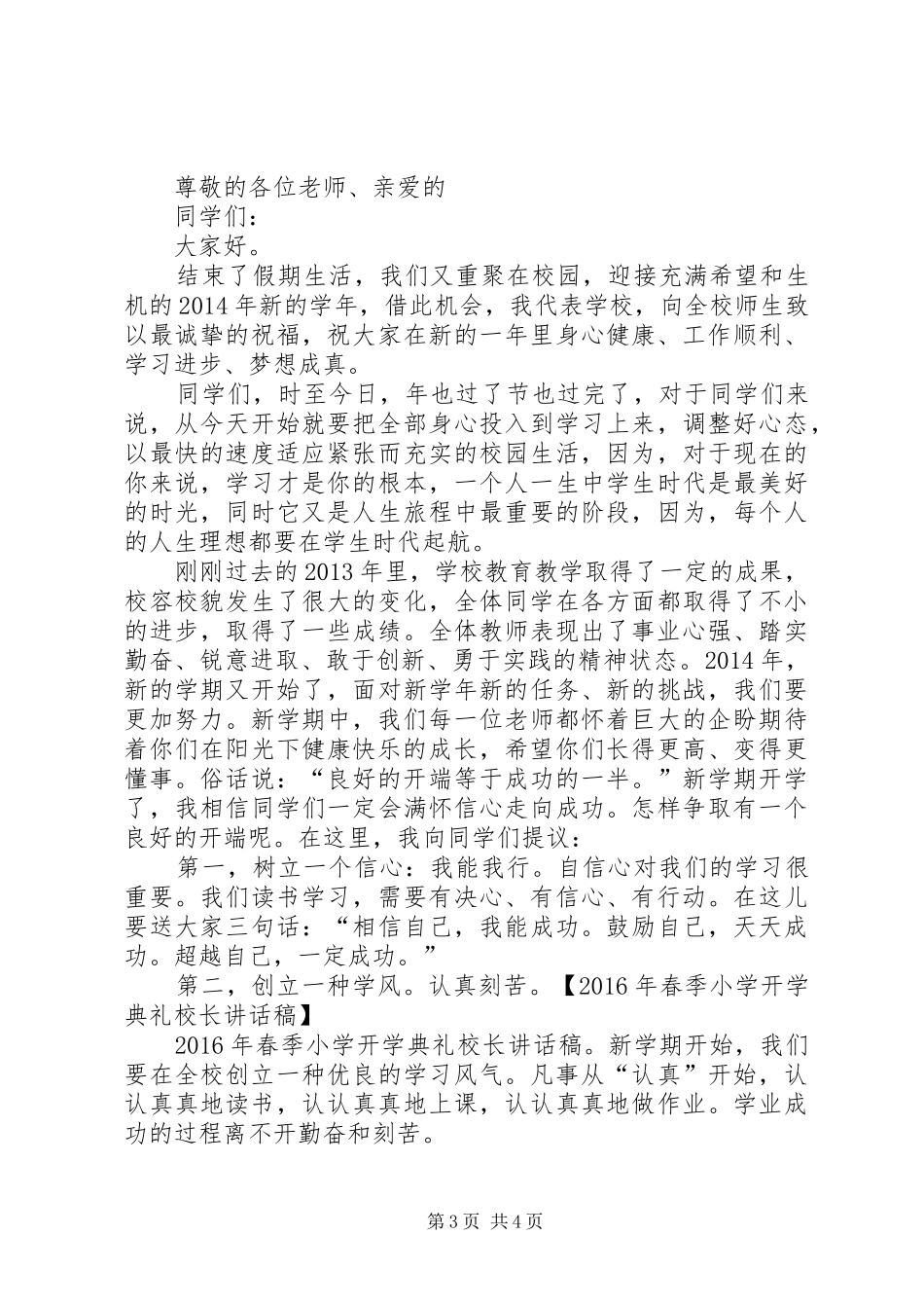 开学典礼演讲学小学的春季_第3页