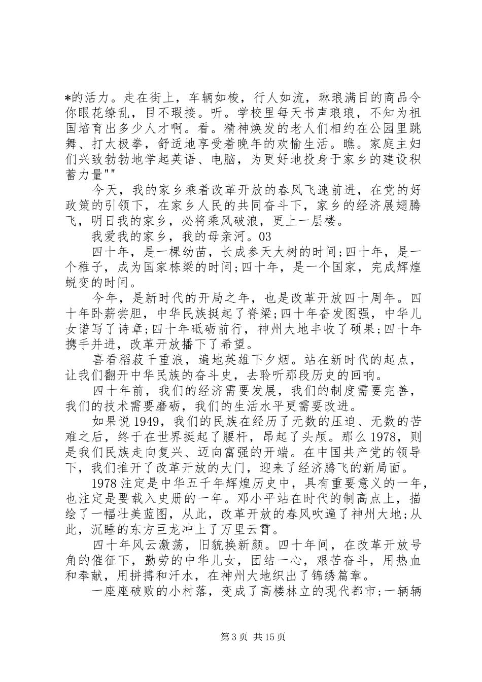周立娜改革开放40周年演讲致辞_第3页