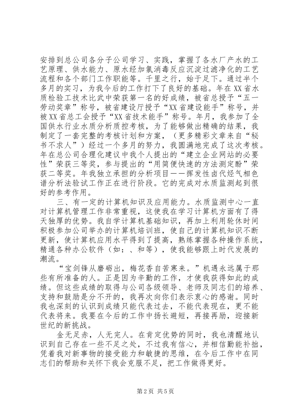 竞职致辞演讲稿（业务主管）_第2页