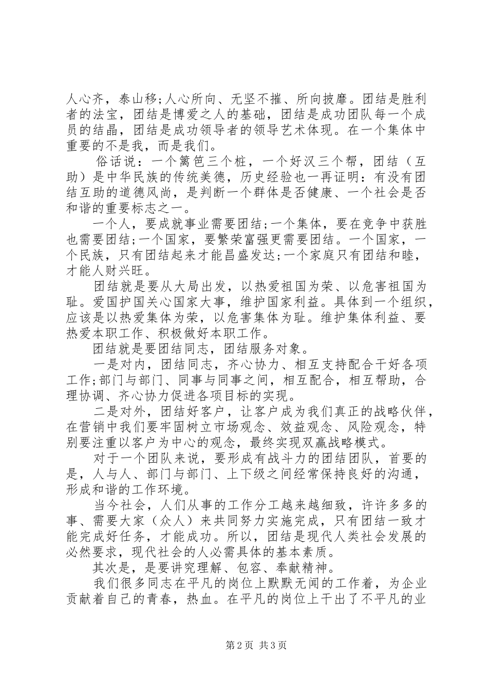 最新关于团结演讲稿模板_第2页
