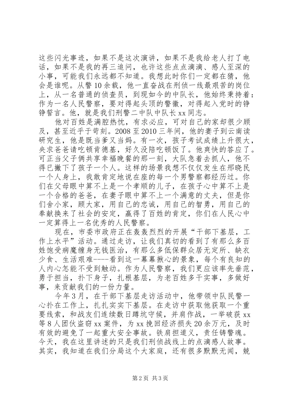 三访三评事迹演讲稿范文_第2页