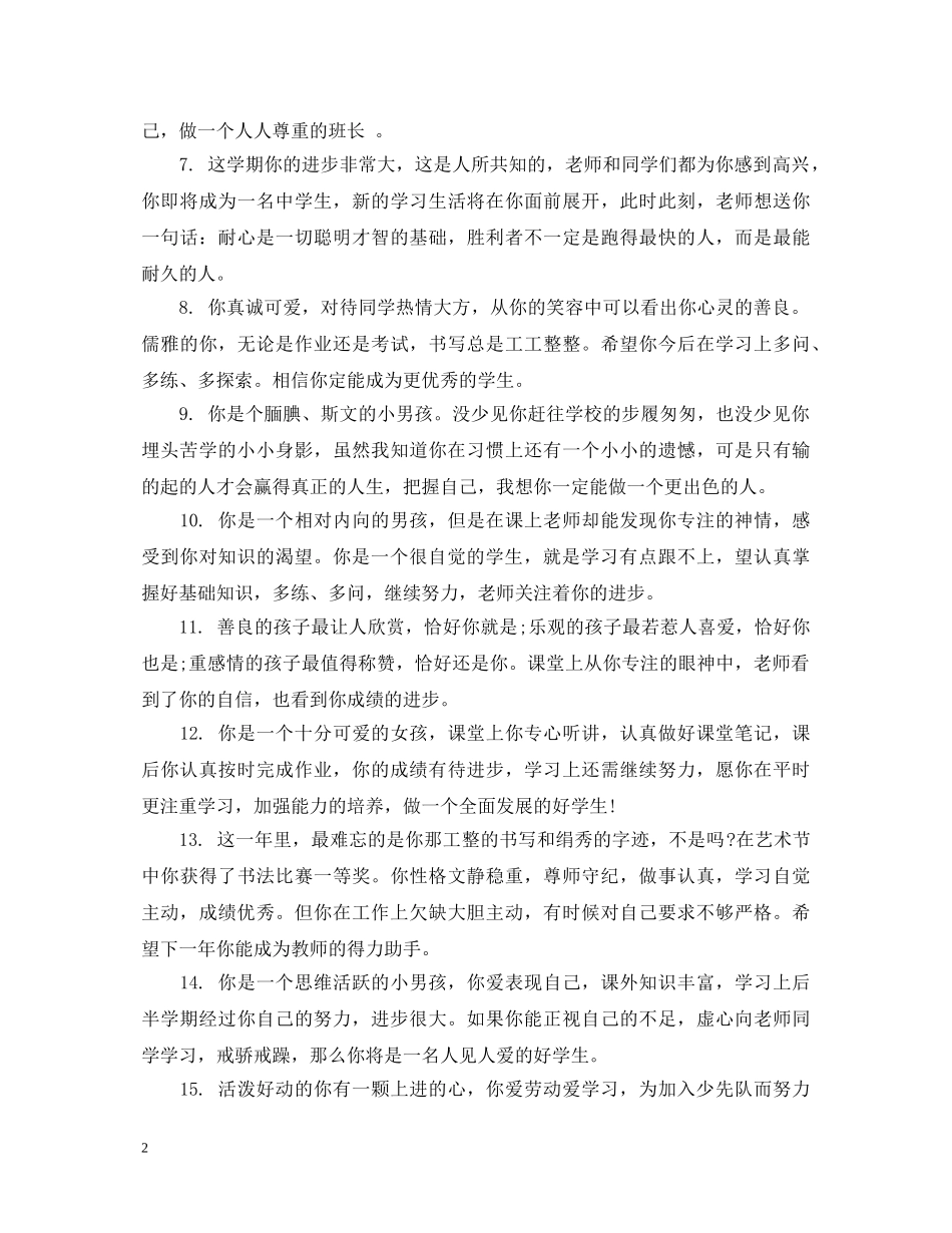 小学生二年级期末评语精选 _第2页