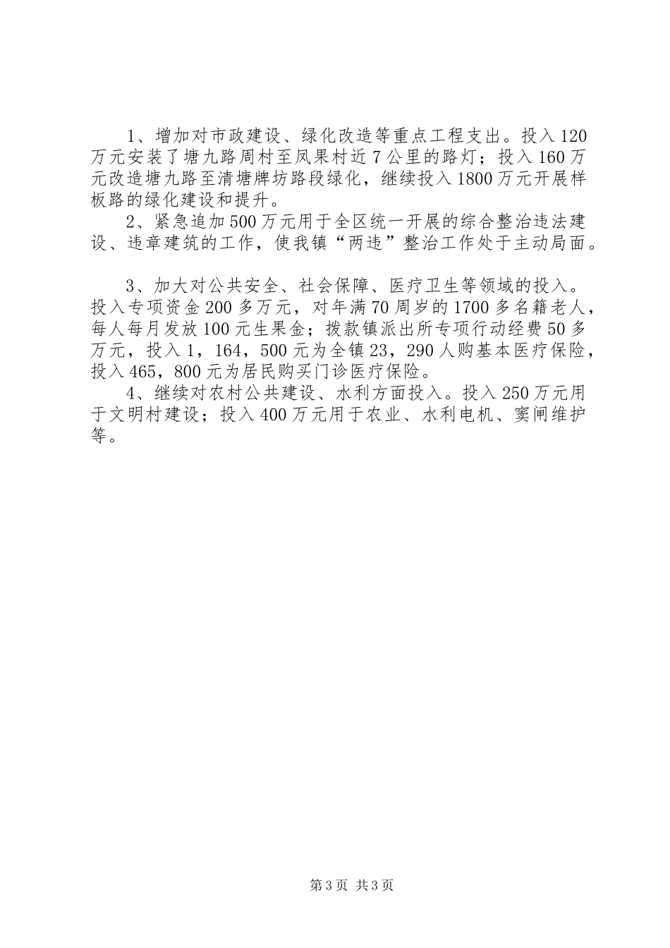 乡镇财政干部年终工作总结 _第3页