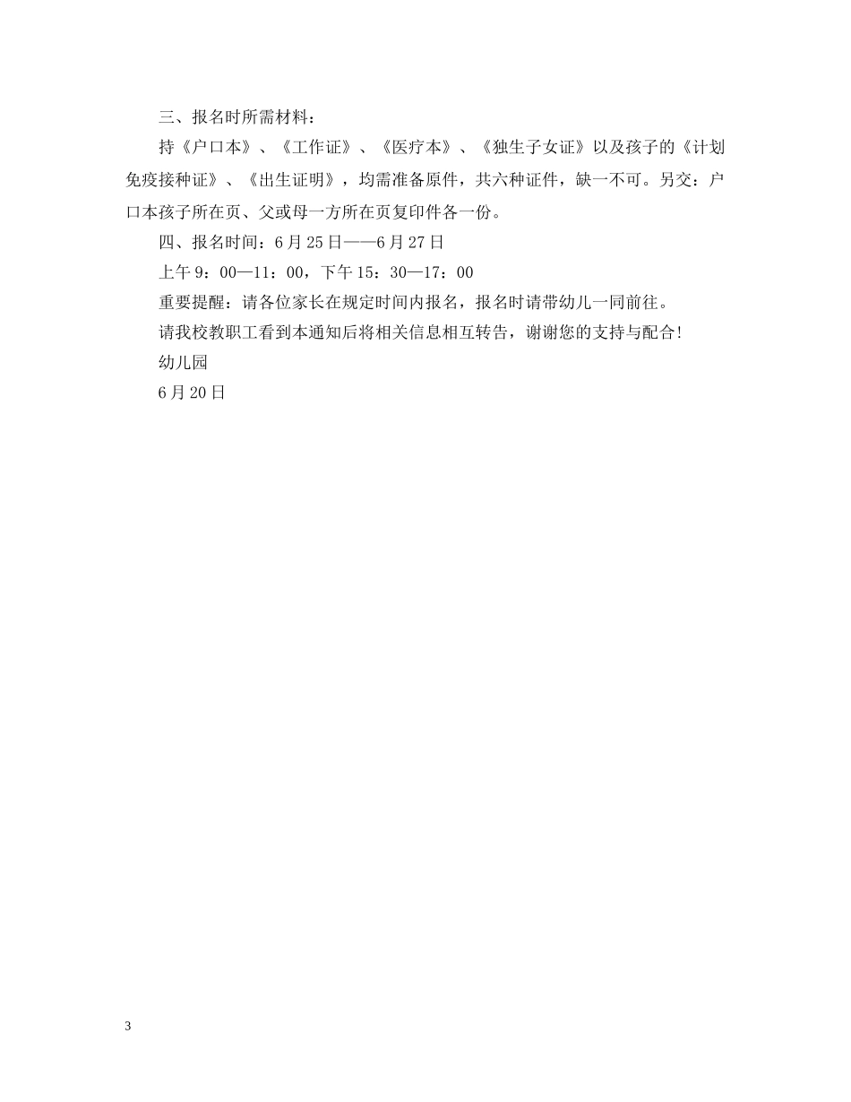 幼儿园开学招生通告 _第3页