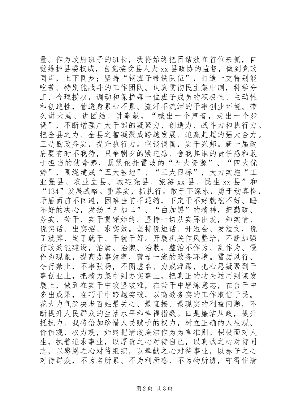 县长就职演讲稿范文_第2页