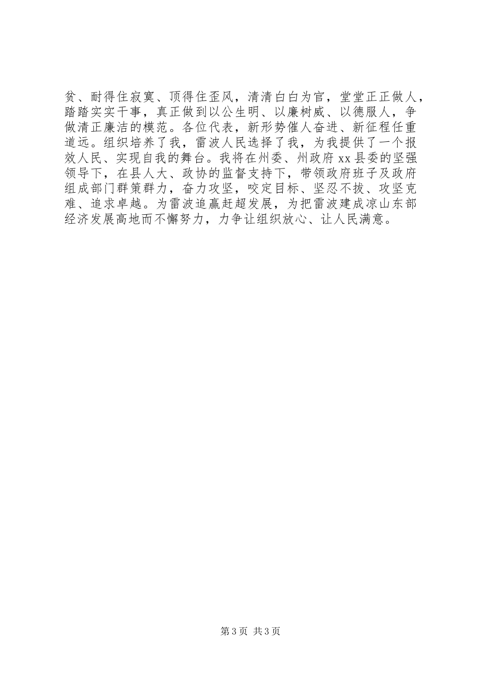 县长就职演讲稿范文_第3页